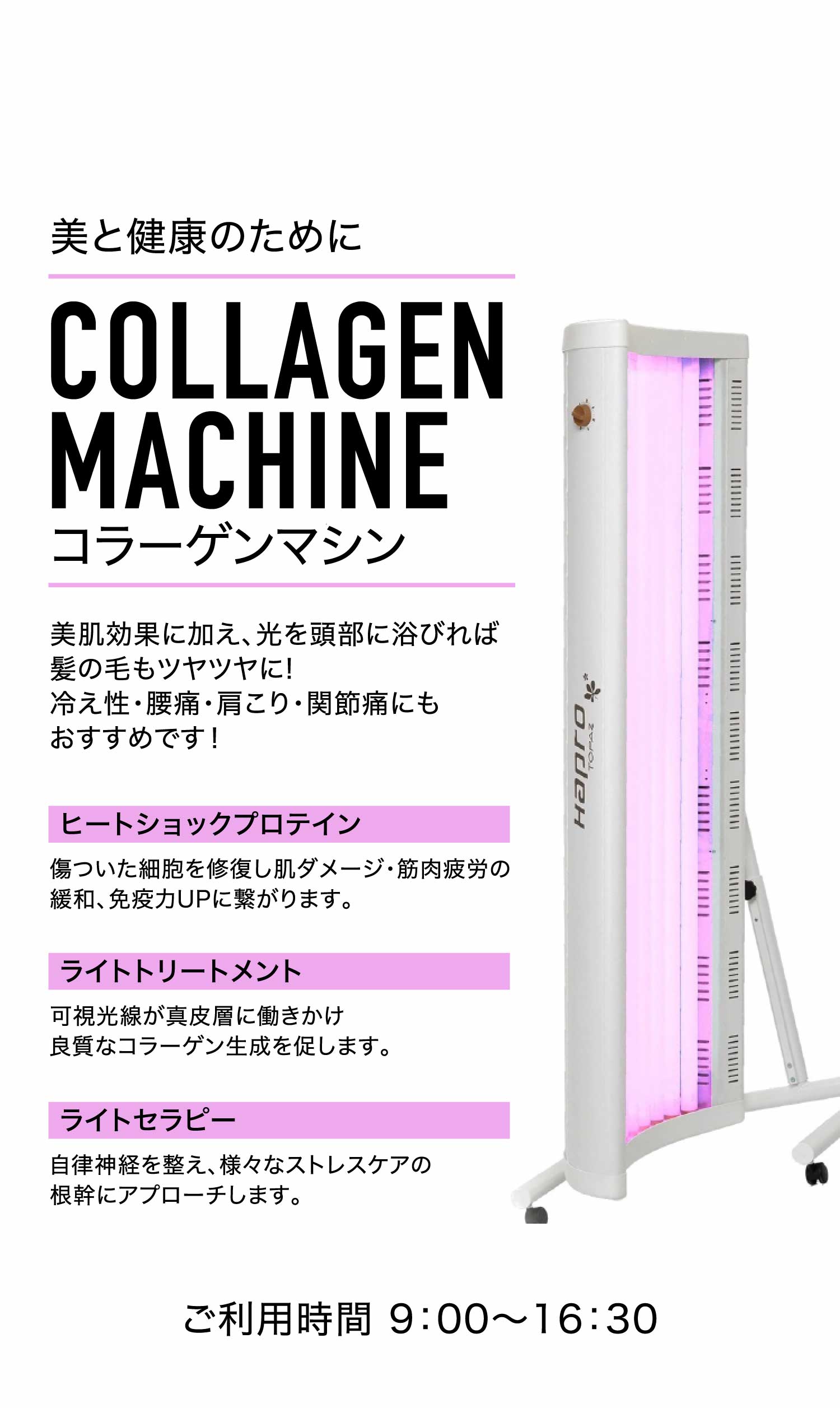 コラーゲンマシーン 美と健康のために
