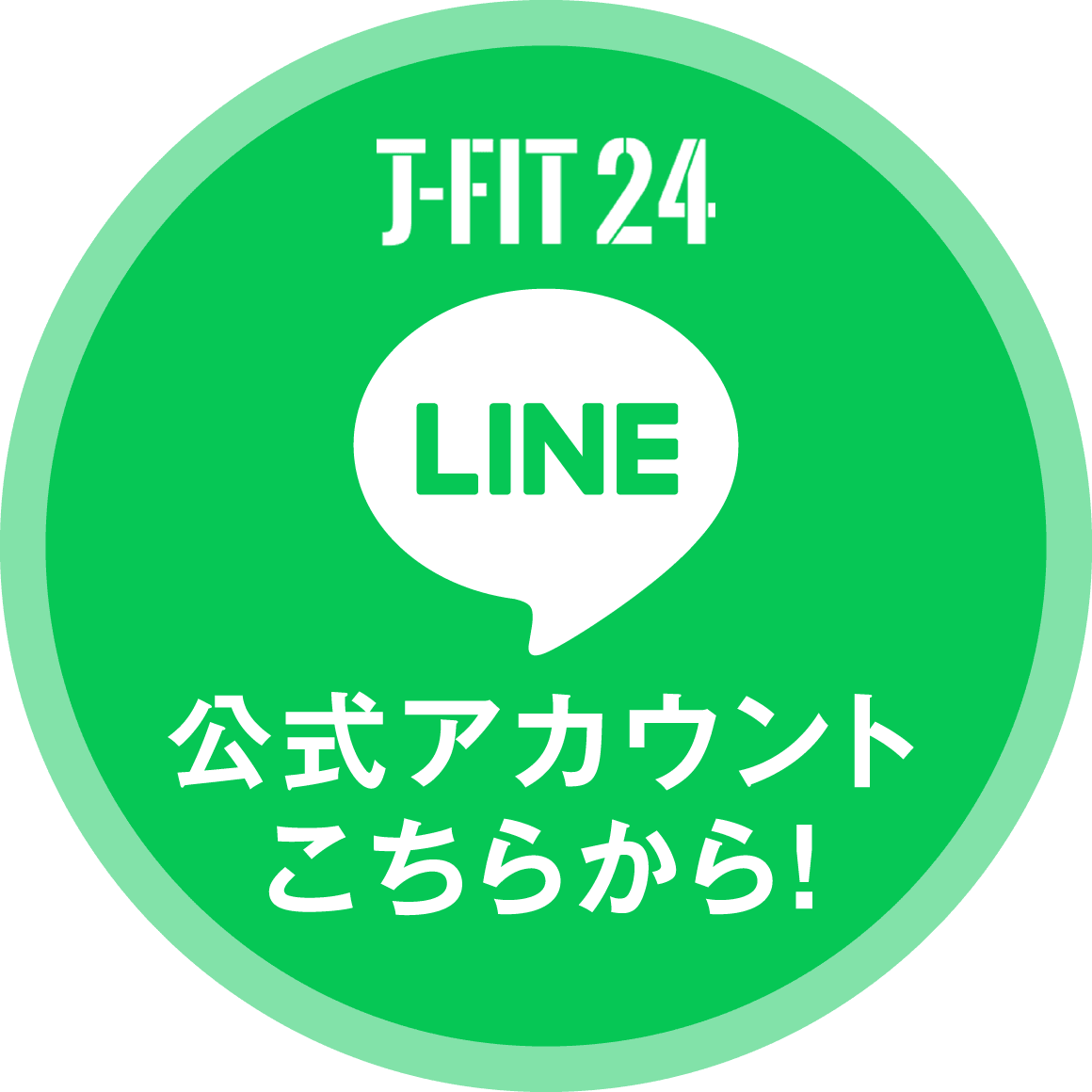 lineはこちらから!