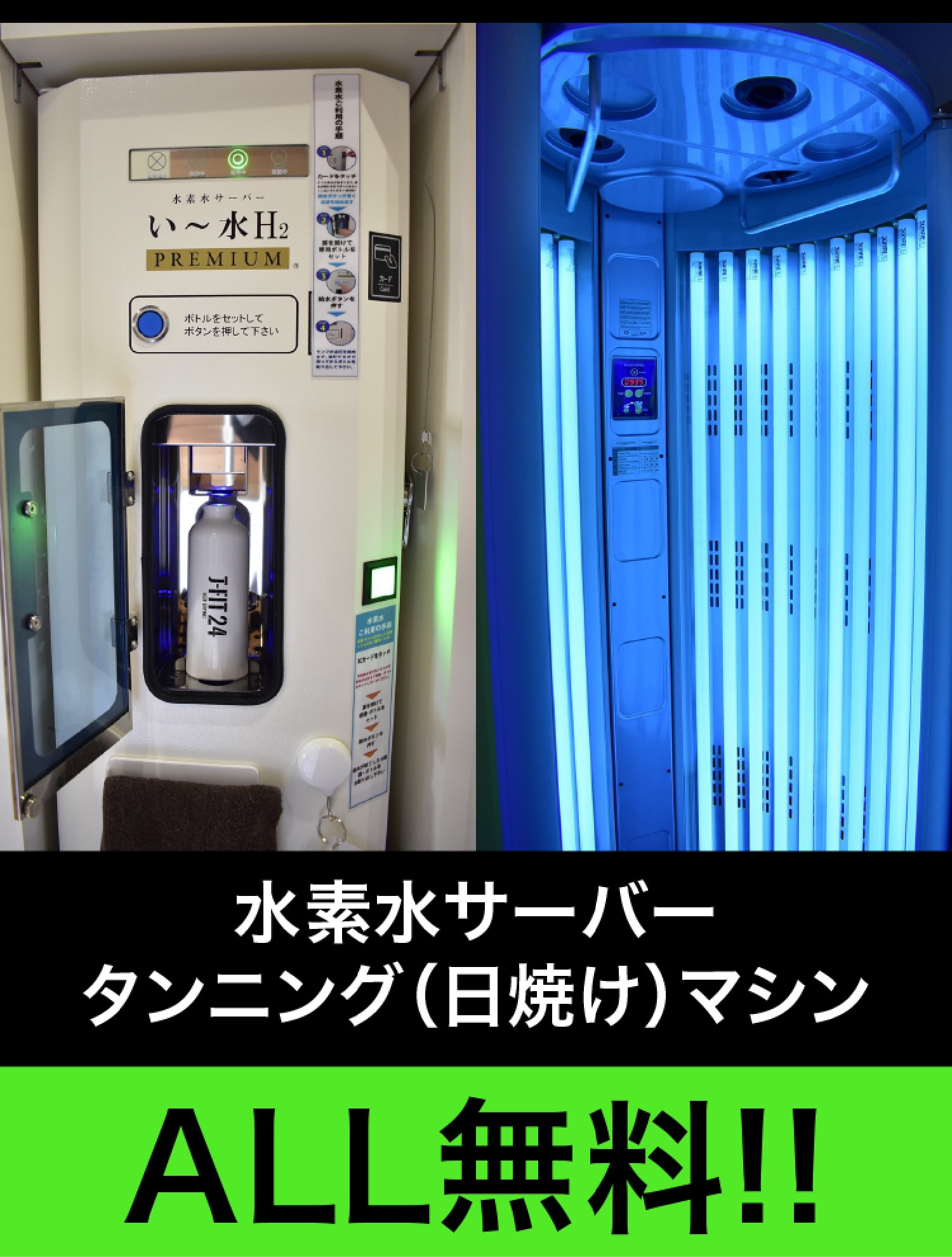 水素水サーバー